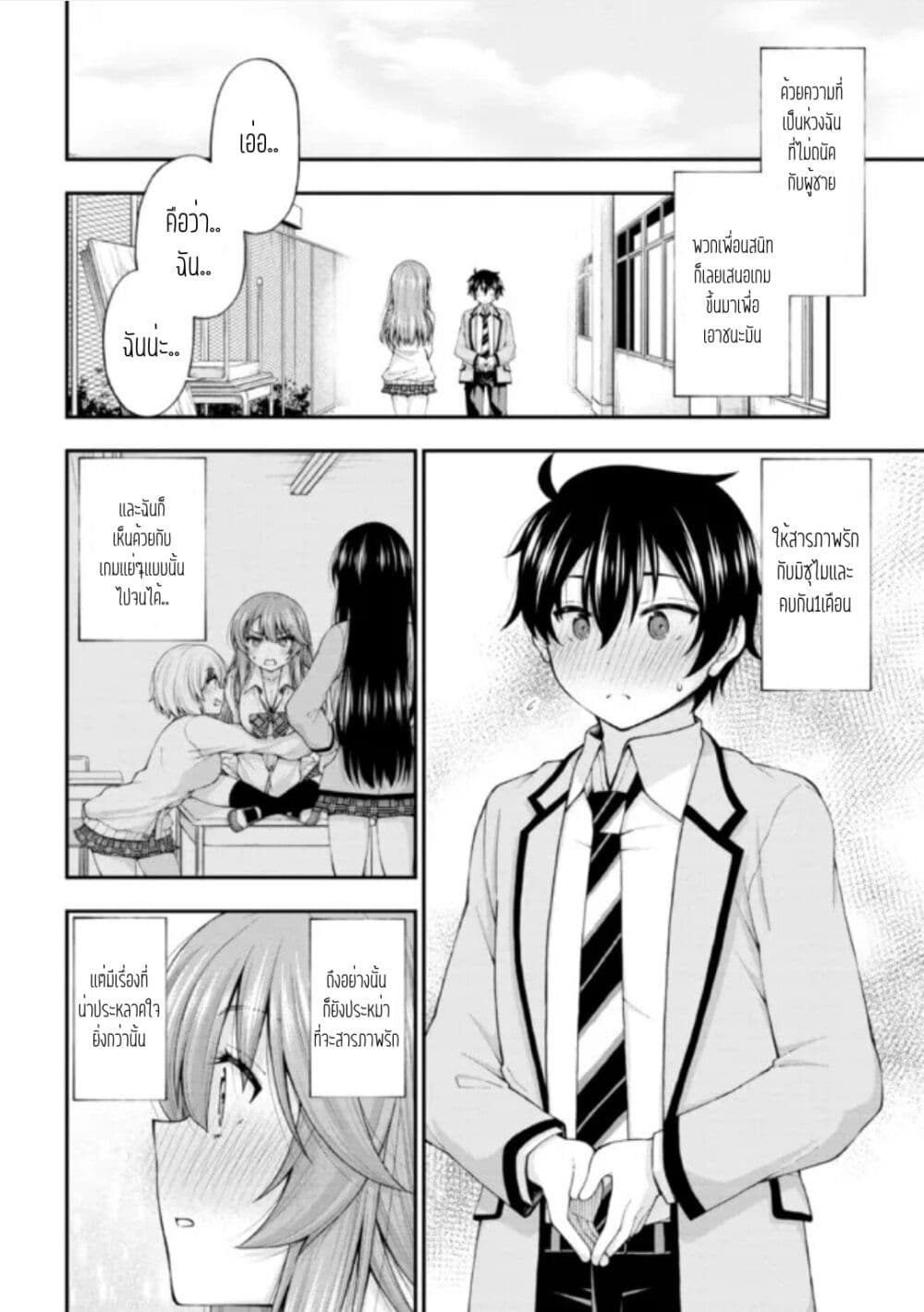 Inkya no Boku ni Batsu Game de Kokuhaku shite Kita Hazu no Gal ga, Dou Mite mo Boku ni Betabore desu page 4