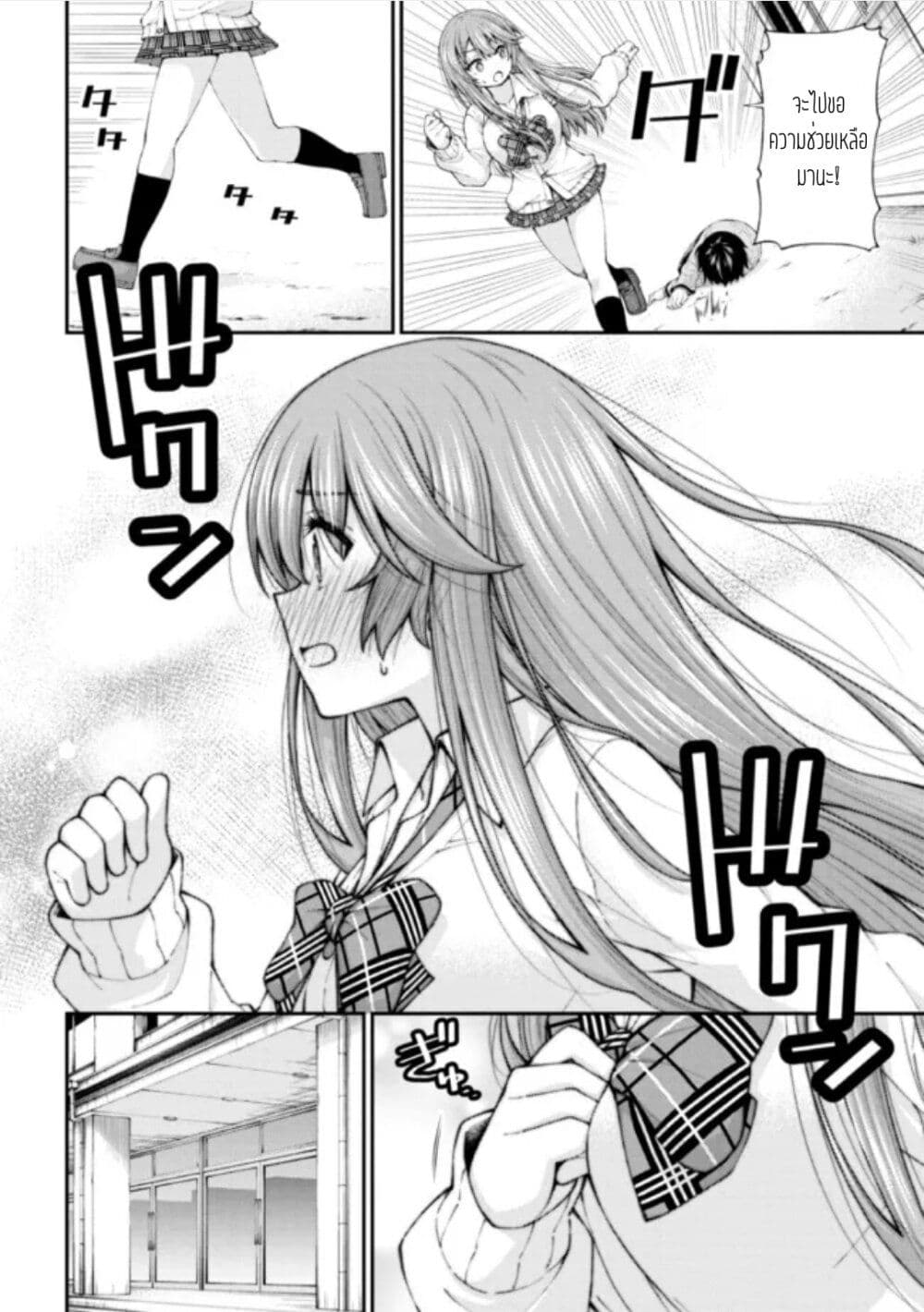 Inkya no Boku ni Batsu Game de Kokuhaku shite Kita Hazu no Gal ga, Dou Mite mo Boku ni Betabore desu page 8