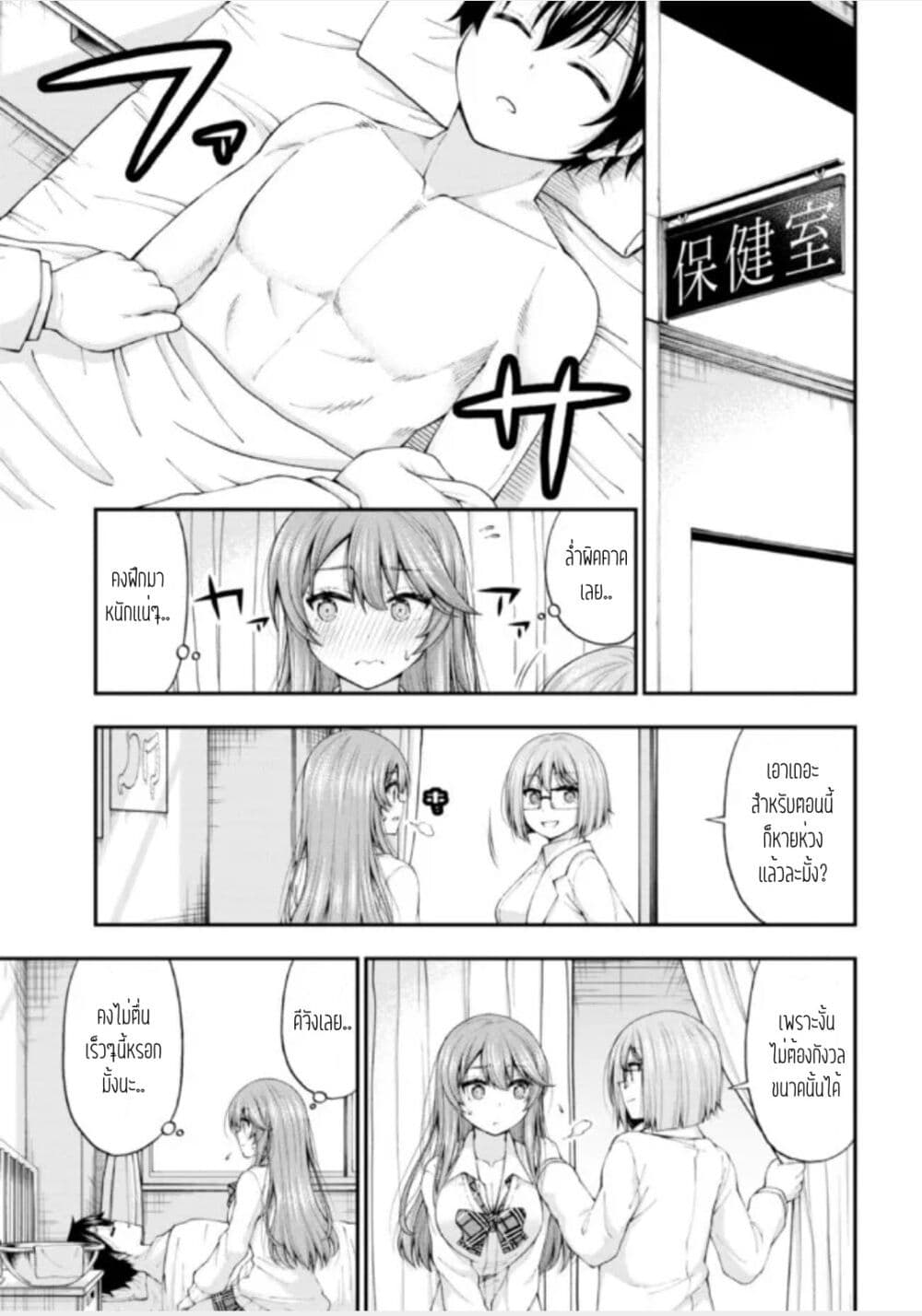 Inkya no Boku ni Batsu Game de Kokuhaku shite Kita Hazu no Gal ga, Dou Mite mo Boku ni Betabore desu page 9