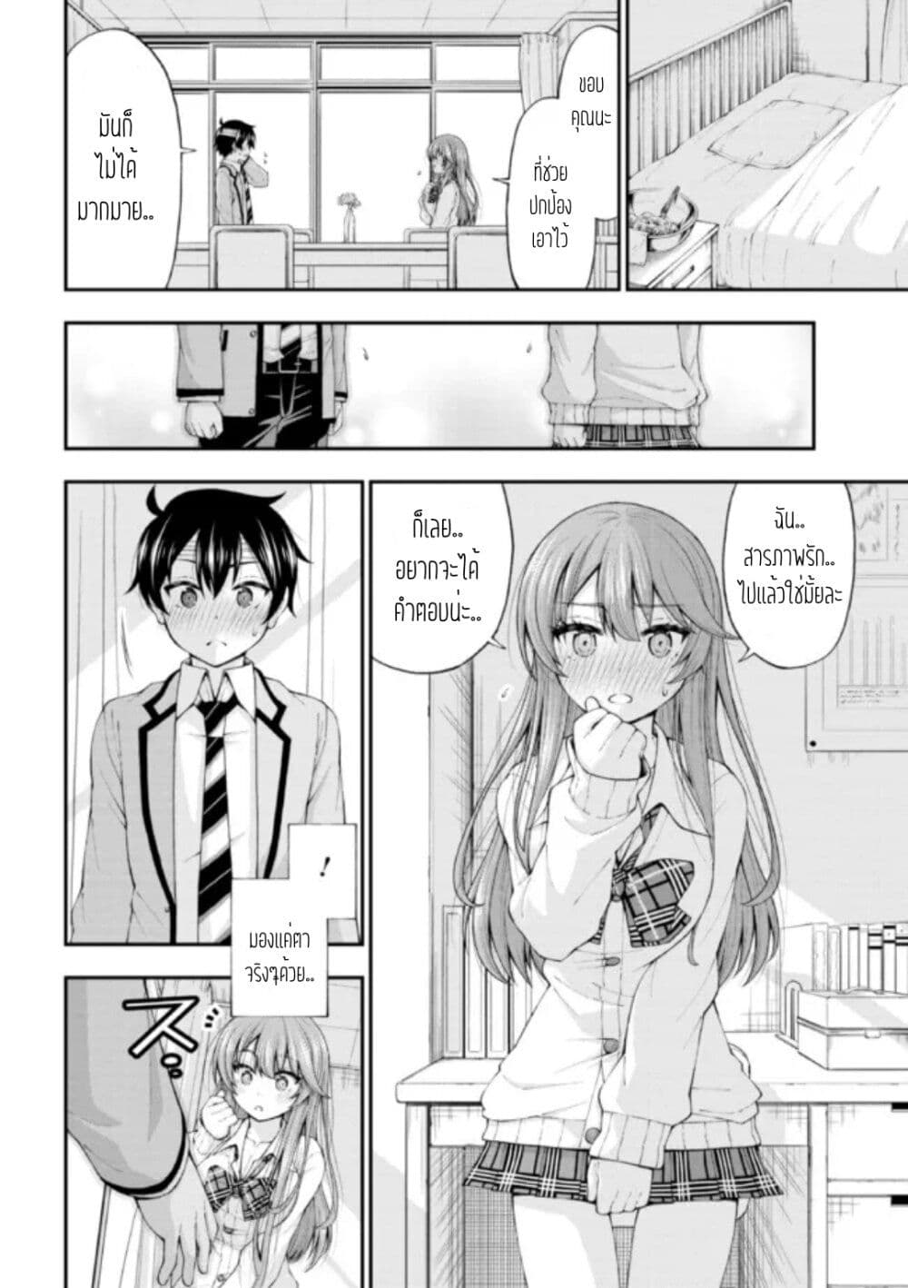 Inkya no Boku ni Batsu Game de Kokuhaku shite Kita Hazu no Gal ga, Dou Mite mo Boku ni Betabore desu page 10
