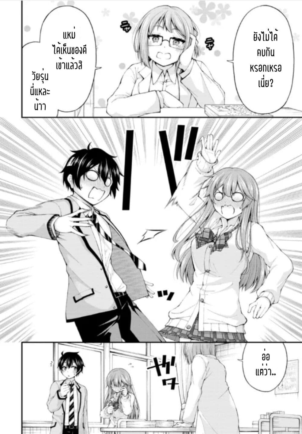 Inkya no Boku ni Batsu Game de Kokuhaku shite Kita Hazu no Gal ga, Dou Mite mo Boku ni Betabore desu page 2
