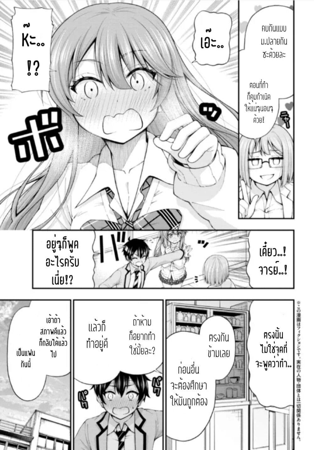 Inkya no Boku ni Batsu Game de Kokuhaku shite Kita Hazu no Gal ga, Dou Mite mo Boku ni Betabore desu page 3