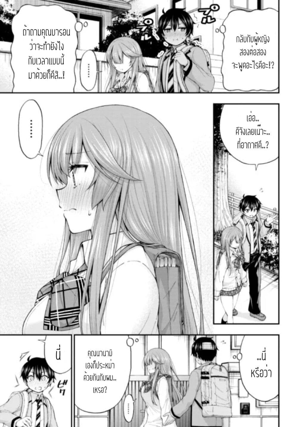 Inkya no Boku ni Batsu Game de Kokuhaku shite Kita Hazu no Gal ga, Dou Mite mo Boku ni Betabore desu page 5