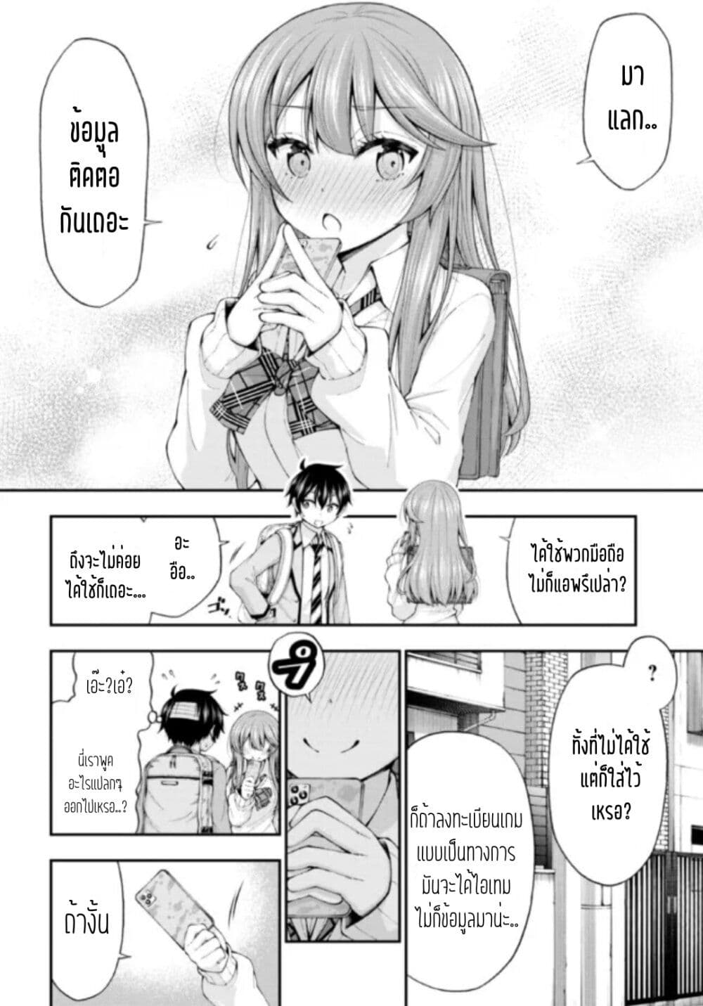 Inkya no Boku ni Batsu Game de Kokuhaku shite Kita Hazu no Gal ga, Dou Mite mo Boku ni Betabore desu page 6