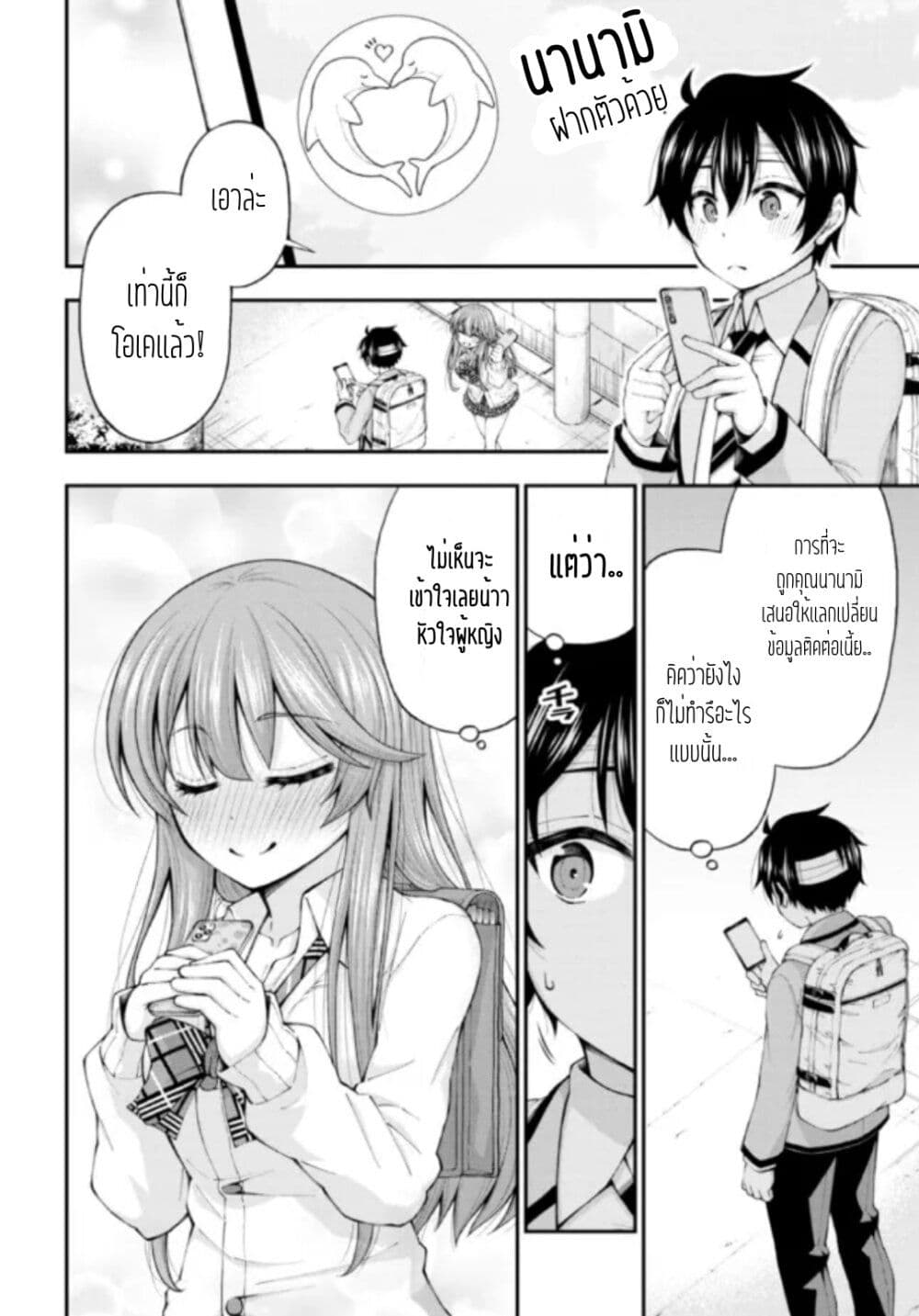 Inkya no Boku ni Batsu Game de Kokuhaku shite Kita Hazu no Gal ga, Dou Mite mo Boku ni Betabore desu page 8