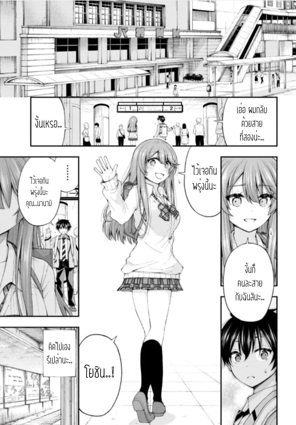Inkya no Boku ni Batsu Game de Kokuhaku shite Kita Hazu no Gal ga, Dou Mite mo Boku ni Betabore desu page 9