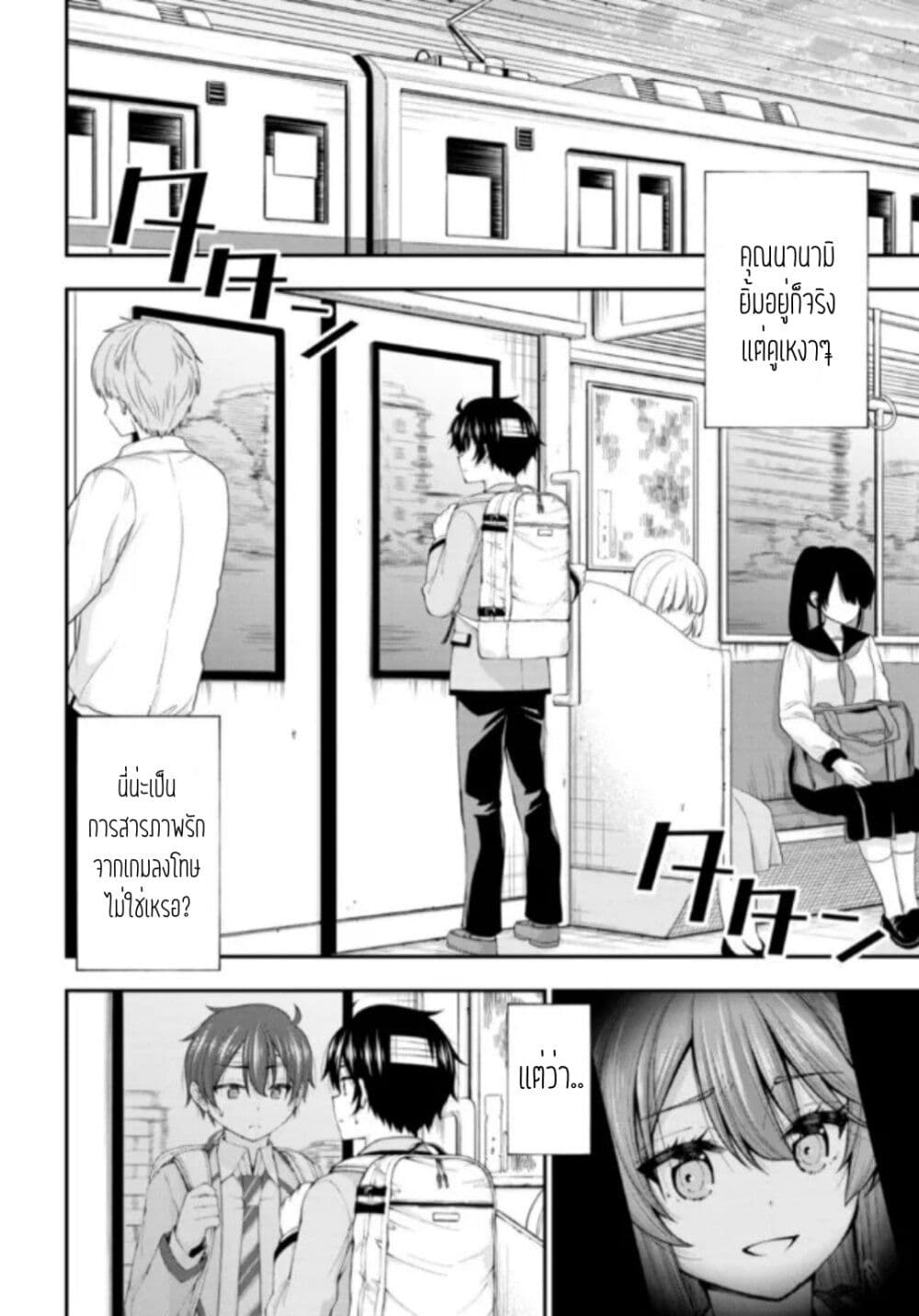 Inkya no Boku ni Batsu Game de Kokuhaku shite Kita Hazu no Gal ga, Dou Mite mo Boku ni Betabore desu page 10