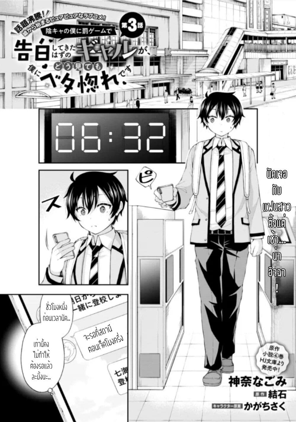 Inkya no Boku ni Batsu Game de Kokuhaku shite Kita Hazu no Gal ga, Dou Mite mo Boku ni Betabore desu page 1