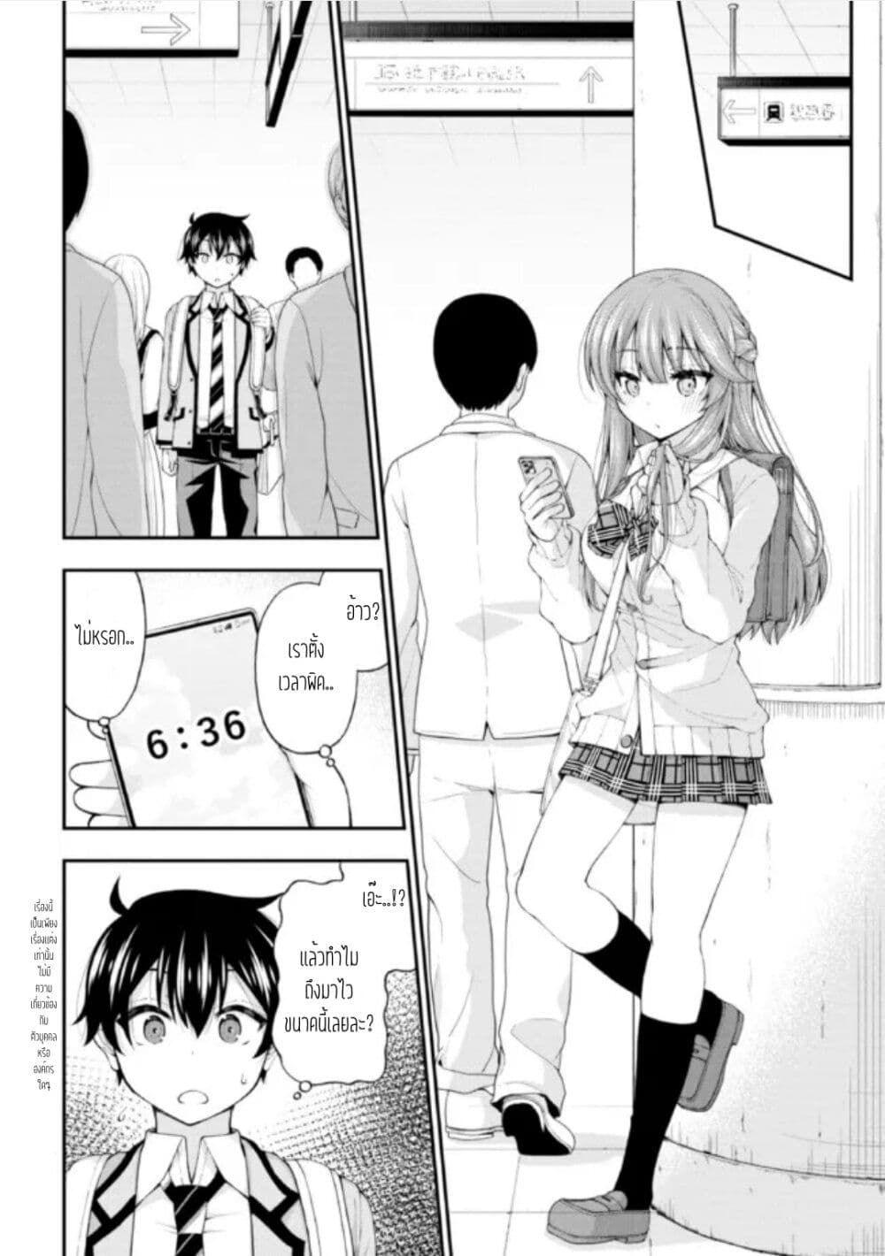 Inkya no Boku ni Batsu Game de Kokuhaku shite Kita Hazu no Gal ga, Dou Mite mo Boku ni Betabore desu page 2