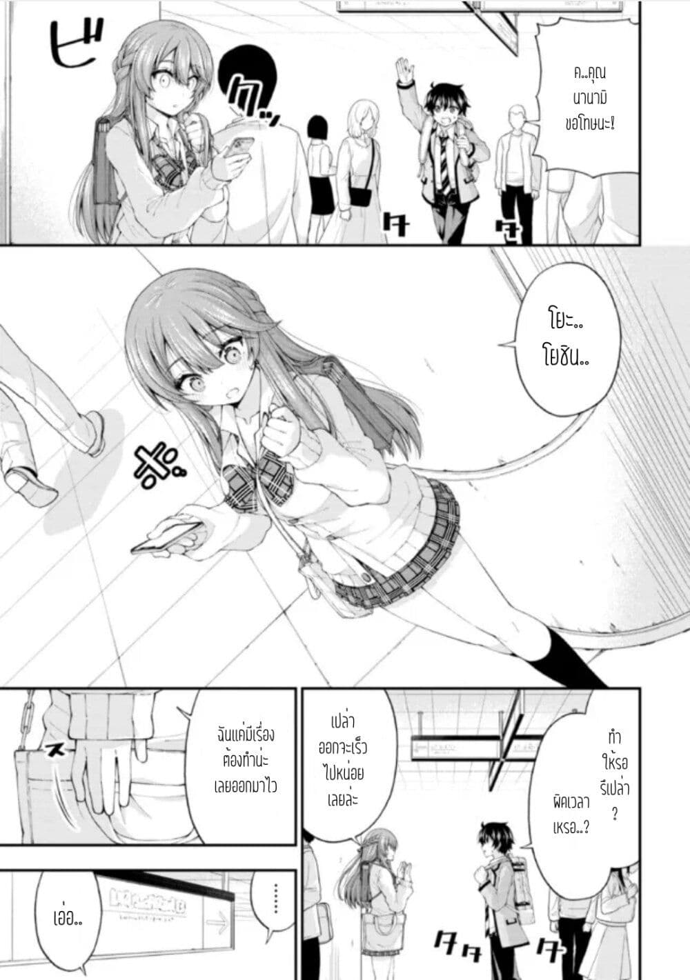 Inkya no Boku ni Batsu Game de Kokuhaku shite Kita Hazu no Gal ga, Dou Mite mo Boku ni Betabore desu page 3