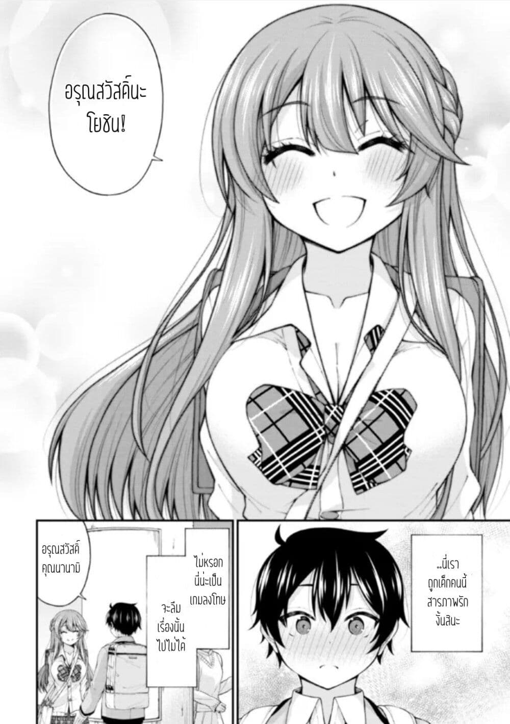 Inkya no Boku ni Batsu Game de Kokuhaku shite Kita Hazu no Gal ga, Dou Mite mo Boku ni Betabore desu page 4