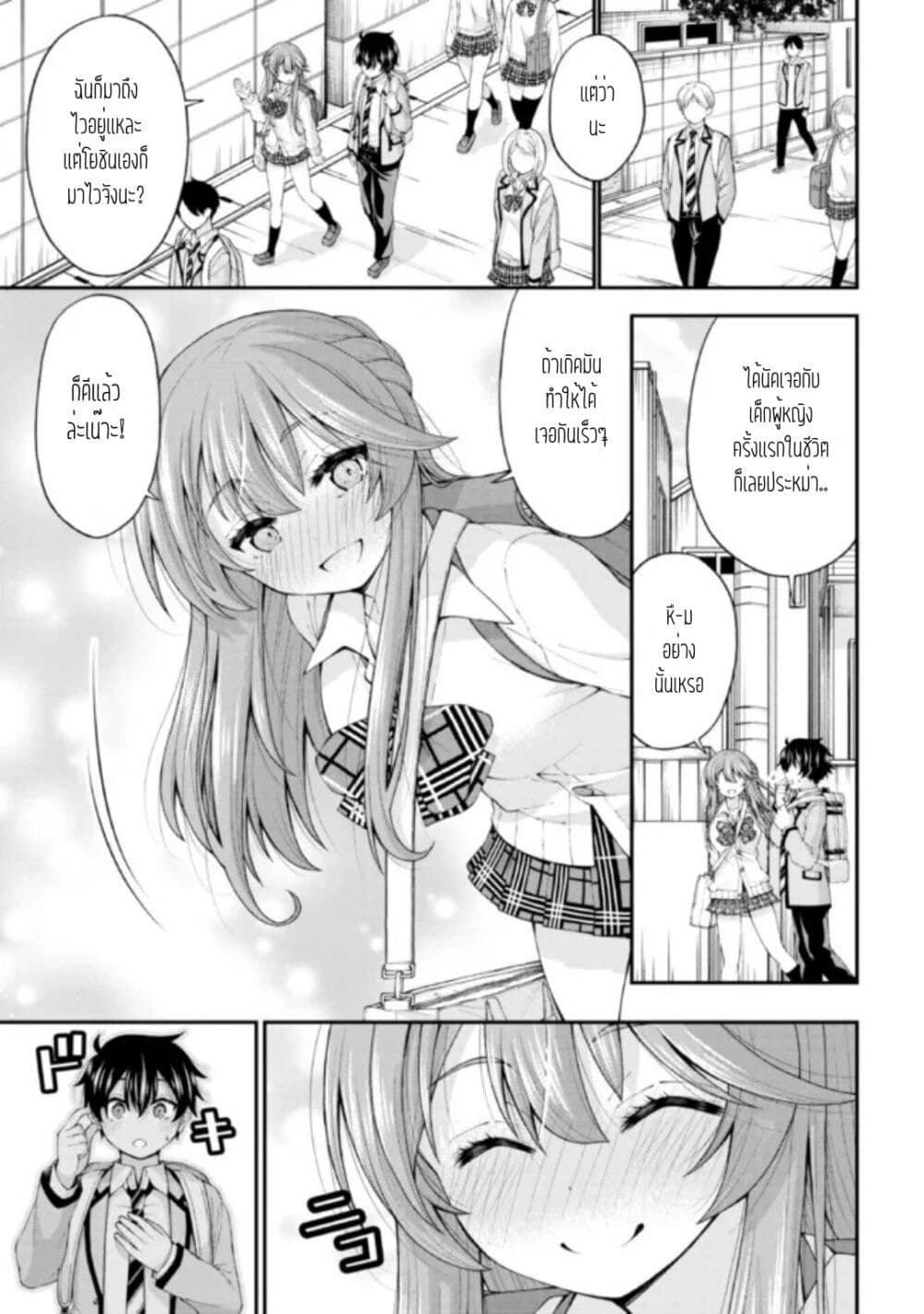 Inkya no Boku ni Batsu Game de Kokuhaku shite Kita Hazu no Gal ga, Dou Mite mo Boku ni Betabore desu page 5