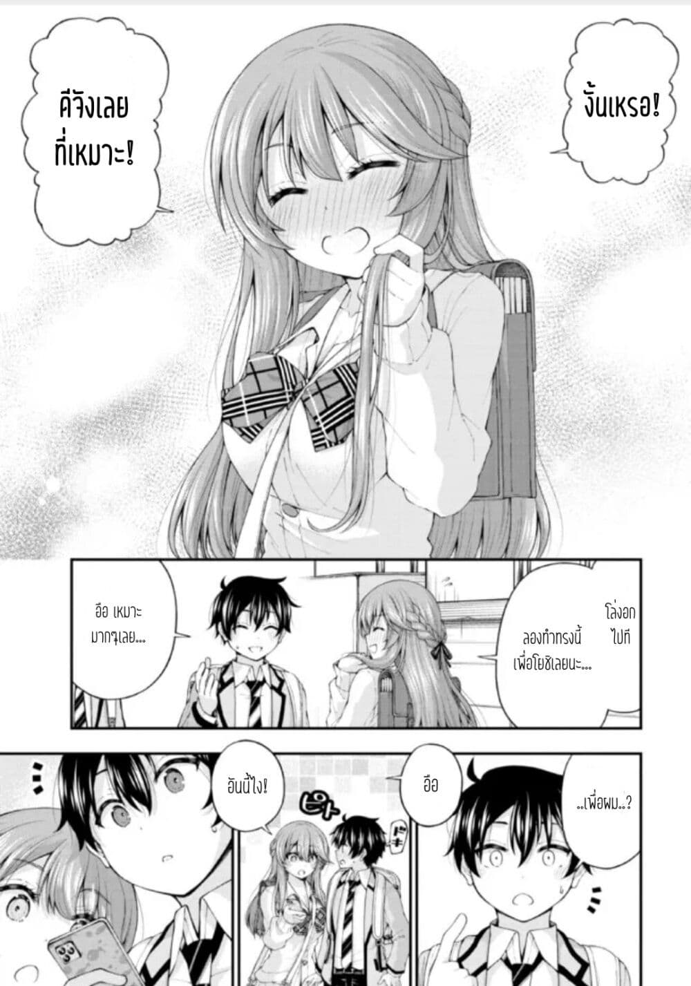 Inkya no Boku ni Batsu Game de Kokuhaku shite Kita Hazu no Gal ga, Dou Mite mo Boku ni Betabore desu page 7