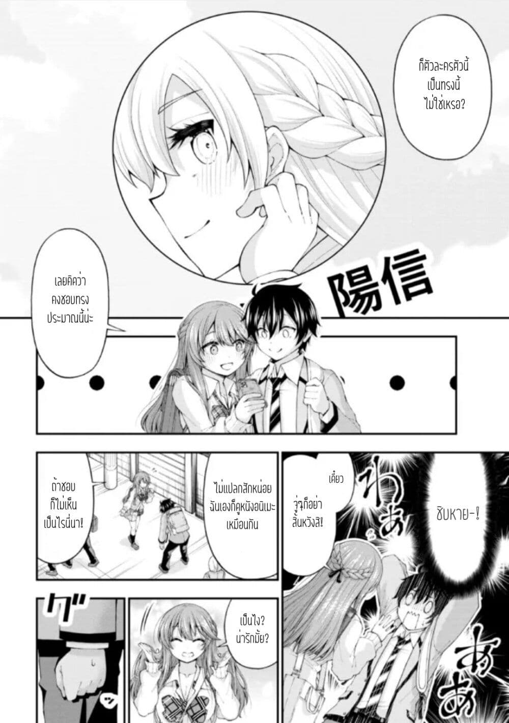 Inkya no Boku ni Batsu Game de Kokuhaku shite Kita Hazu no Gal ga, Dou Mite mo Boku ni Betabore desu page 8