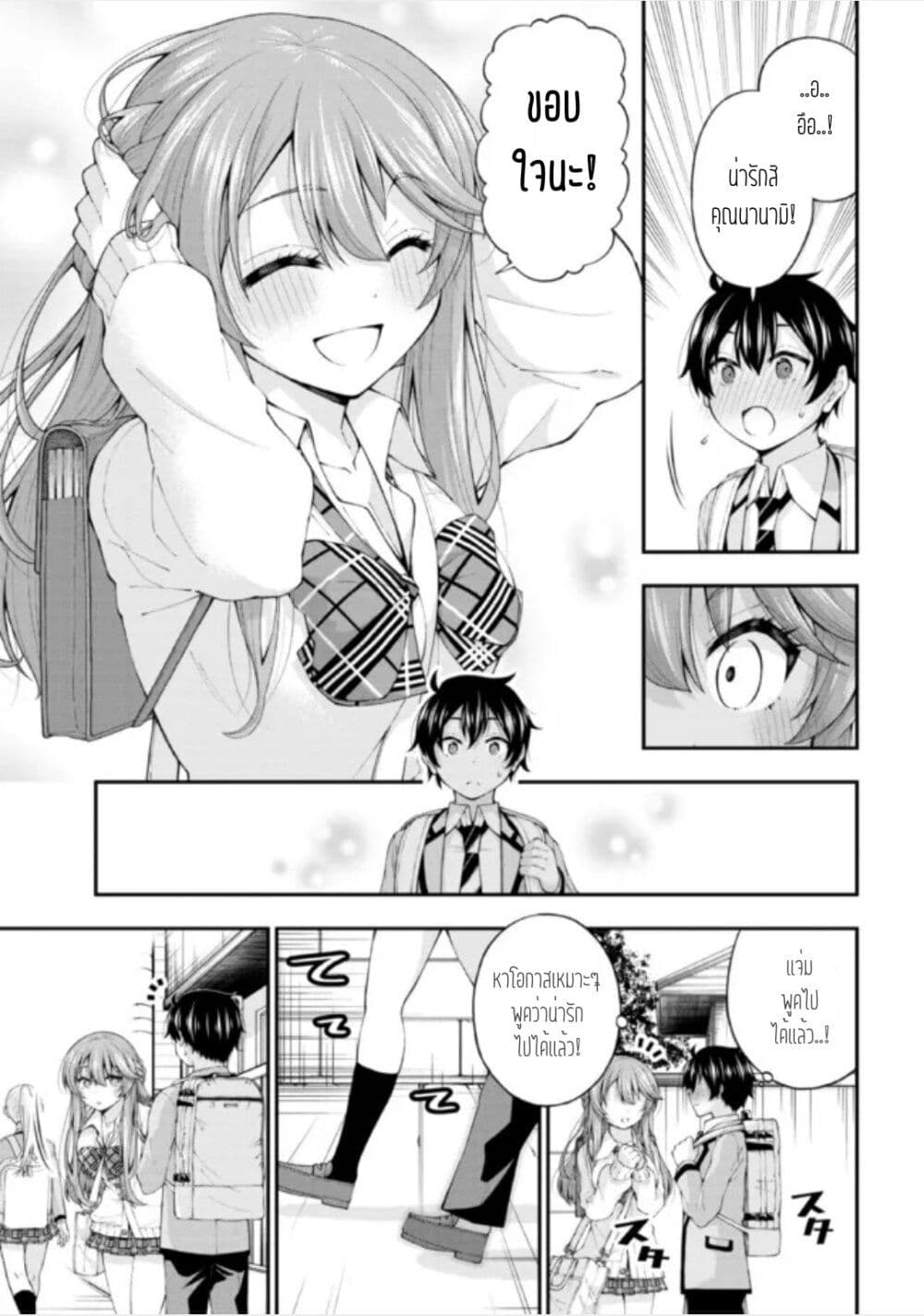 Inkya no Boku ni Batsu Game de Kokuhaku shite Kita Hazu no Gal ga, Dou Mite mo Boku ni Betabore desu page 9