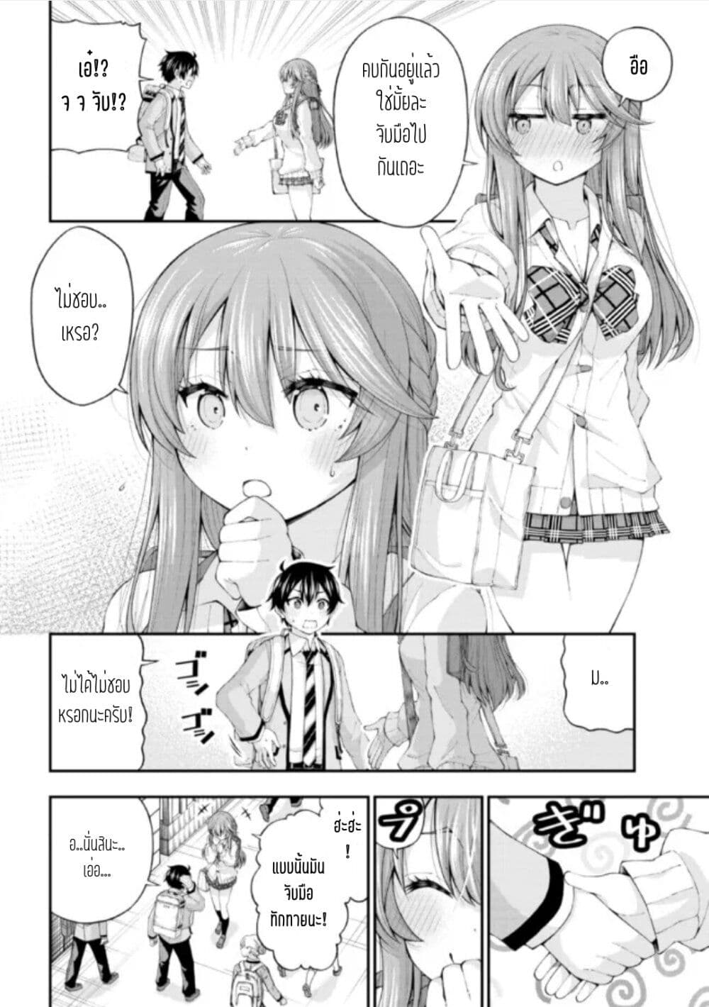Inkya no Boku ni Batsu Game de Kokuhaku shite Kita Hazu no Gal ga, Dou Mite mo Boku ni Betabore desu page 10