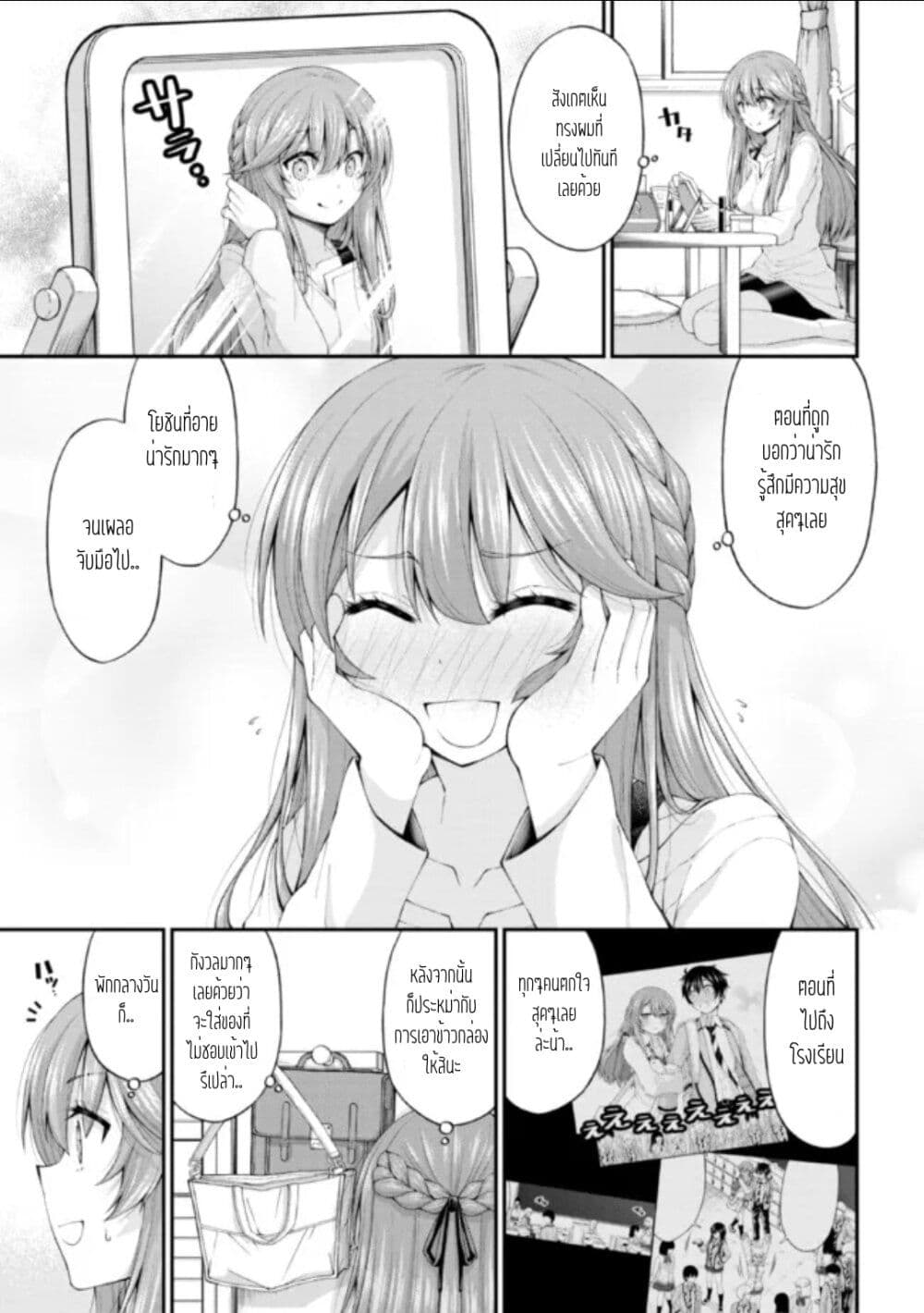 Inkya no Boku ni Batsu Game de Kokuhaku shite Kita Hazu no Gal ga, Dou Mite mo Boku ni Betabore desu page 3