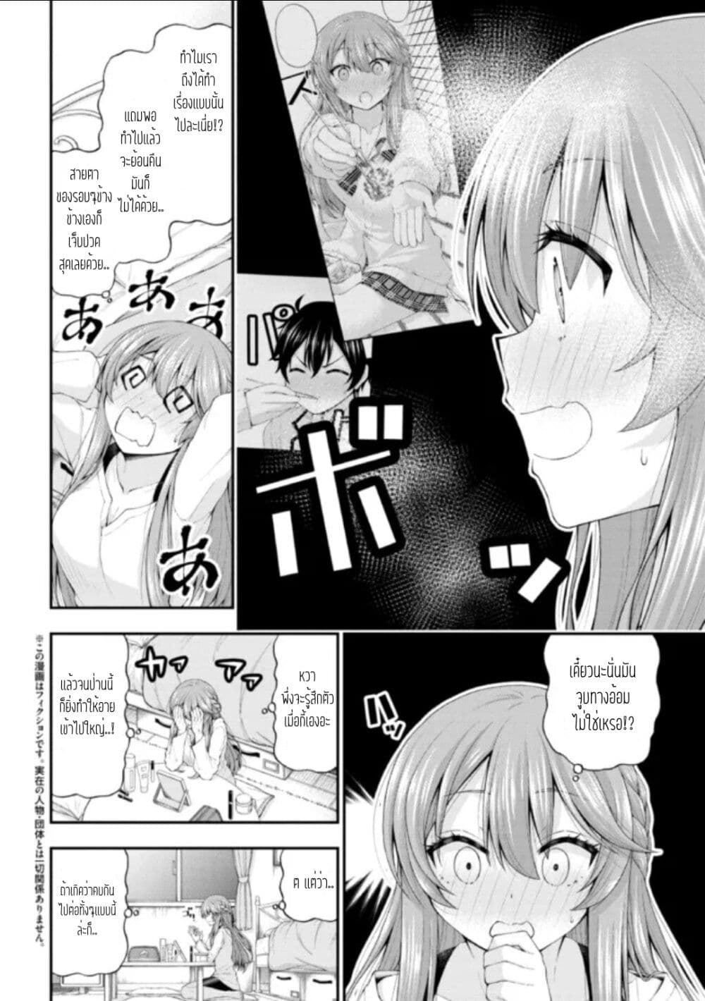 Inkya no Boku ni Batsu Game de Kokuhaku shite Kita Hazu no Gal ga, Dou Mite mo Boku ni Betabore desu page 4