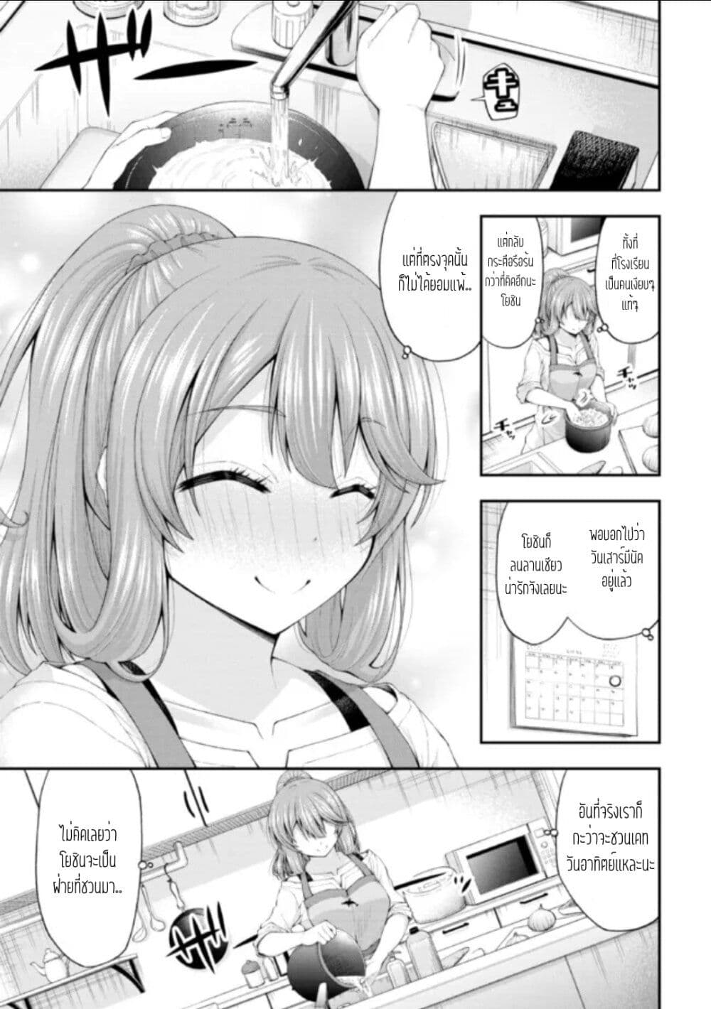 Inkya no Boku ni Batsu Game de Kokuhaku shite Kita Hazu no Gal ga, Dou Mite mo Boku ni Betabore desu page 7