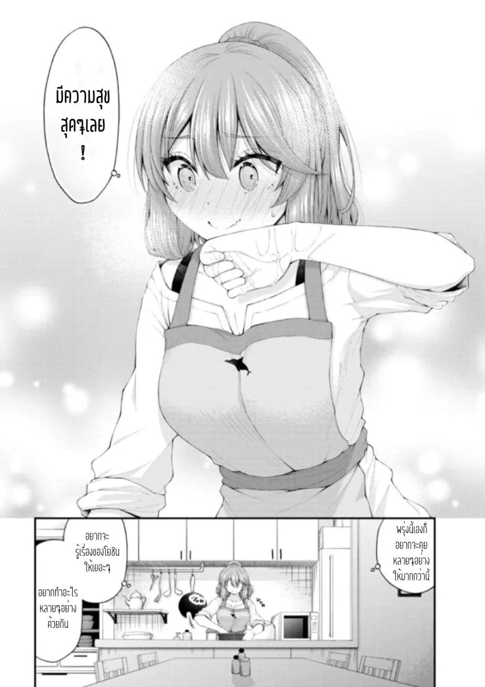 Inkya no Boku ni Batsu Game de Kokuhaku shite Kita Hazu no Gal ga, Dou Mite mo Boku ni Betabore desu page 8