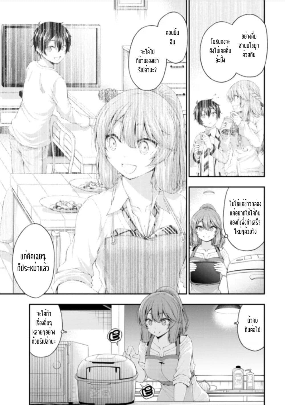 Inkya no Boku ni Batsu Game de Kokuhaku shite Kita Hazu no Gal ga, Dou Mite mo Boku ni Betabore desu page 9