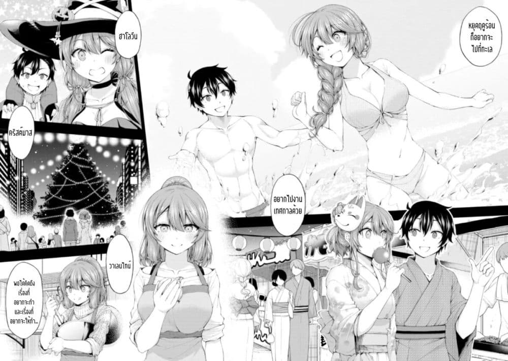 Inkya no Boku ni Batsu Game de Kokuhaku shite Kita Hazu no Gal ga, Dou Mite mo Boku ni Betabore desu page 10