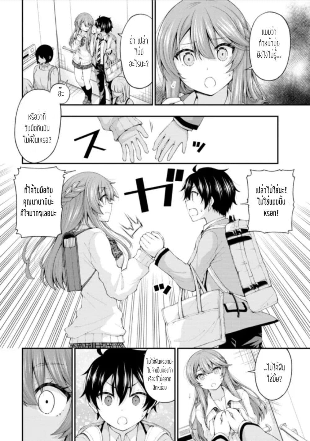 Inkya no Boku ni Batsu Game de Kokuhaku shite Kita Hazu no Gal ga, Dou Mite mo Boku ni Betabore desu page 2