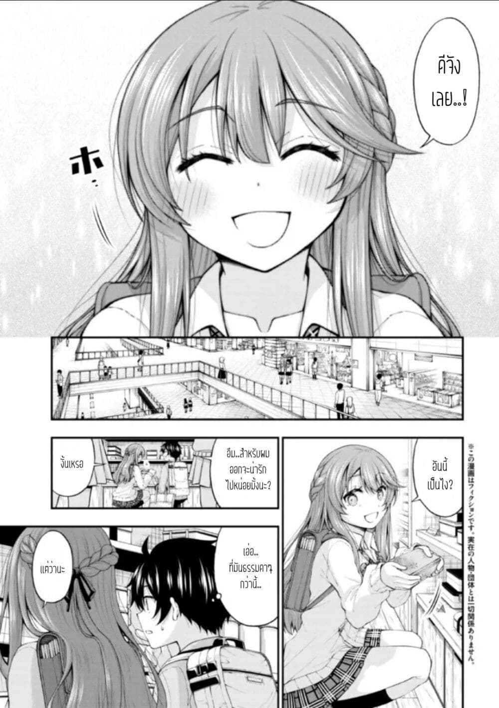 Inkya no Boku ni Batsu Game de Kokuhaku shite Kita Hazu no Gal ga, Dou Mite mo Boku ni Betabore desu page 3