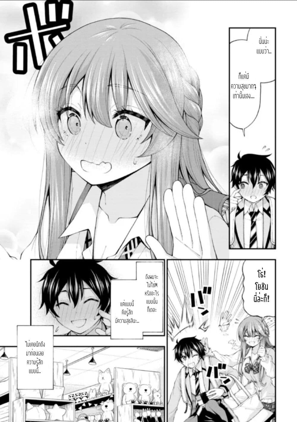 Inkya no Boku ni Batsu Game de Kokuhaku shite Kita Hazu no Gal ga, Dou Mite mo Boku ni Betabore desu page 5
