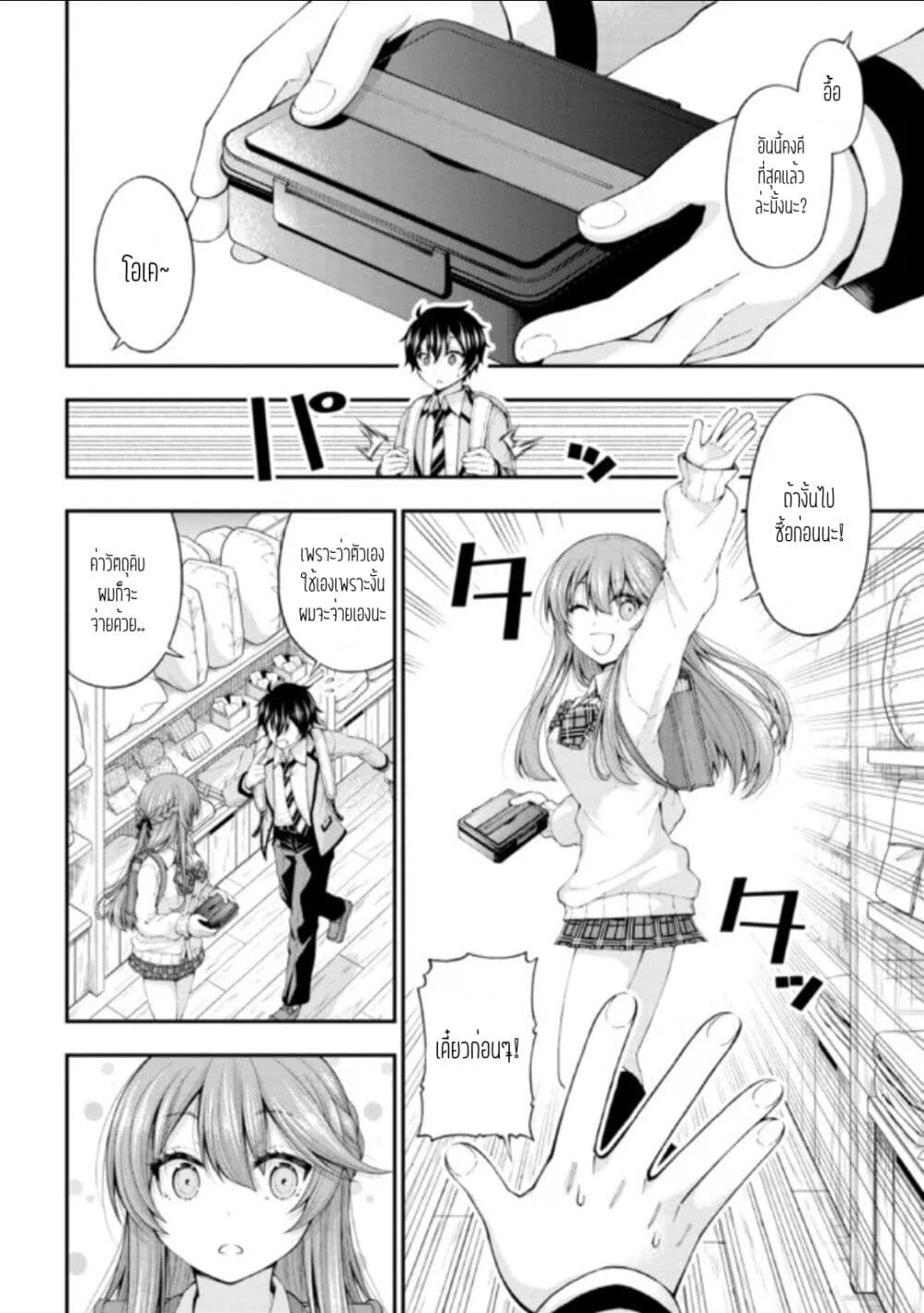Inkya no Boku ni Batsu Game de Kokuhaku shite Kita Hazu no Gal ga, Dou Mite mo Boku ni Betabore desu page 6