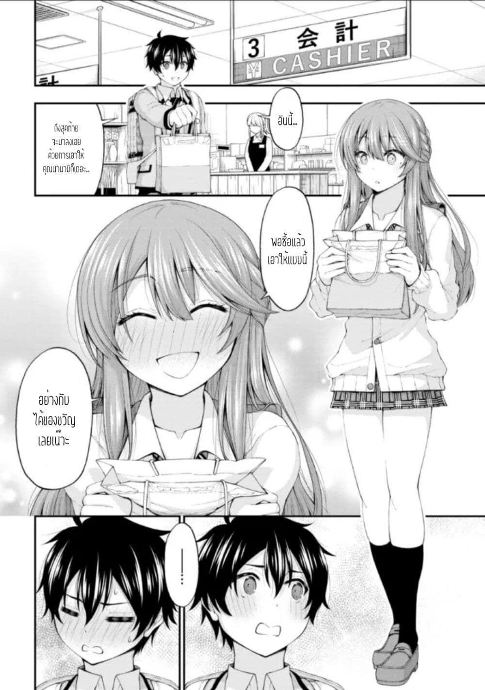 Inkya no Boku ni Batsu Game de Kokuhaku shite Kita Hazu no Gal ga, Dou Mite mo Boku ni Betabore desu page 8