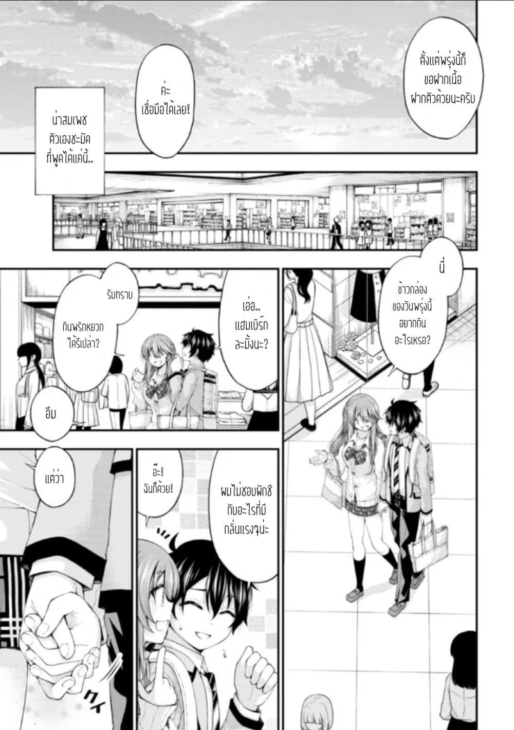 Inkya no Boku ni Batsu Game de Kokuhaku shite Kita Hazu no Gal ga, Dou Mite mo Boku ni Betabore desu page 9