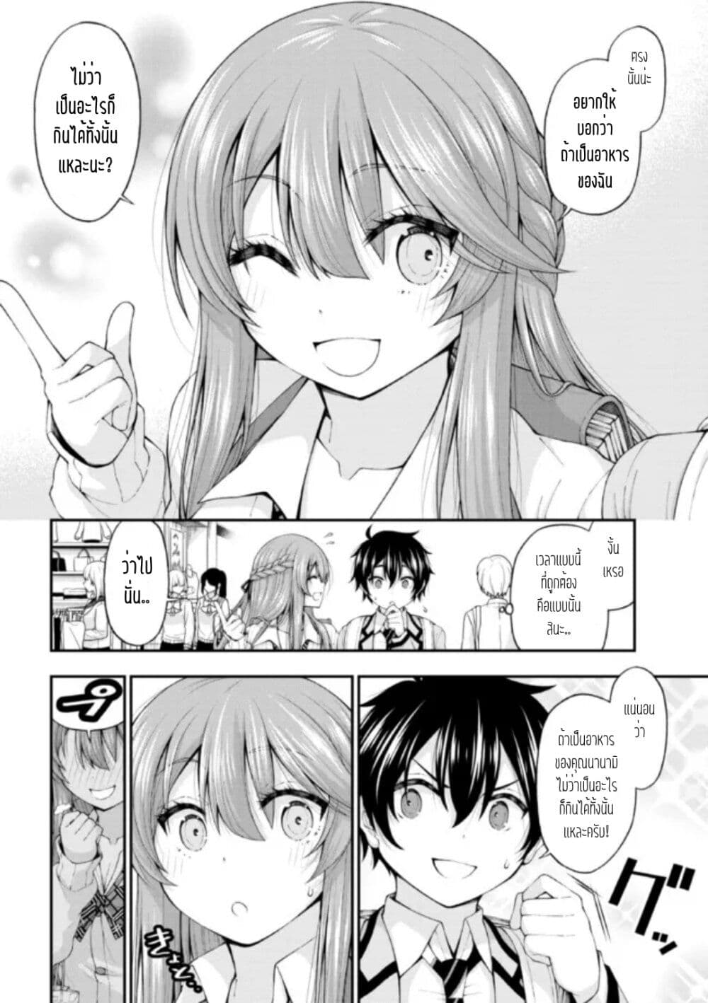 Inkya no Boku ni Batsu Game de Kokuhaku shite Kita Hazu no Gal ga, Dou Mite mo Boku ni Betabore desu page 10