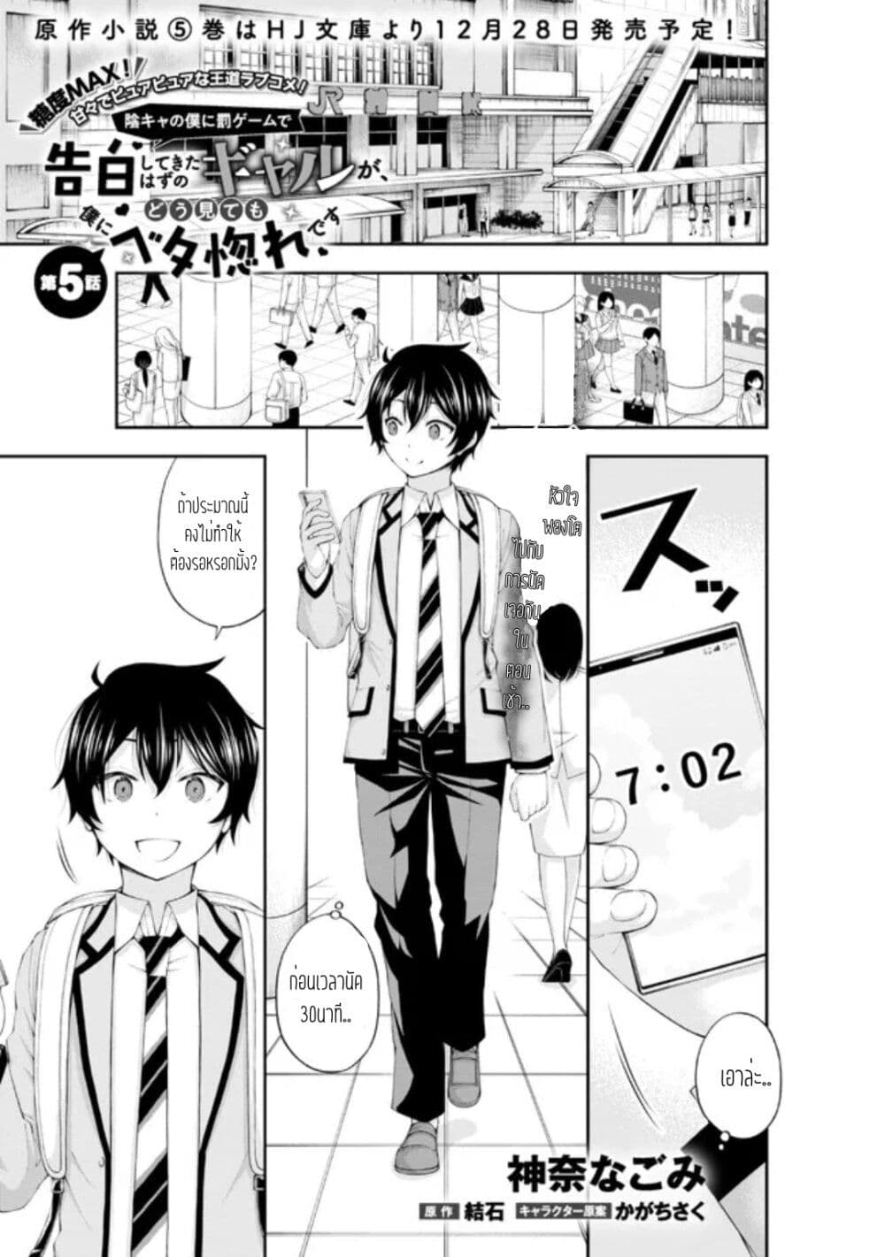 Inkya no Boku ni Batsu Game de Kokuhaku shite Kita Hazu no Gal ga, Dou Mite mo Boku ni Betabore desu page 1