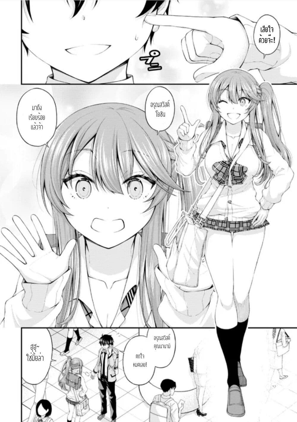 Inkya no Boku ni Batsu Game de Kokuhaku shite Kita Hazu no Gal ga, Dou Mite mo Boku ni Betabore desu page 2