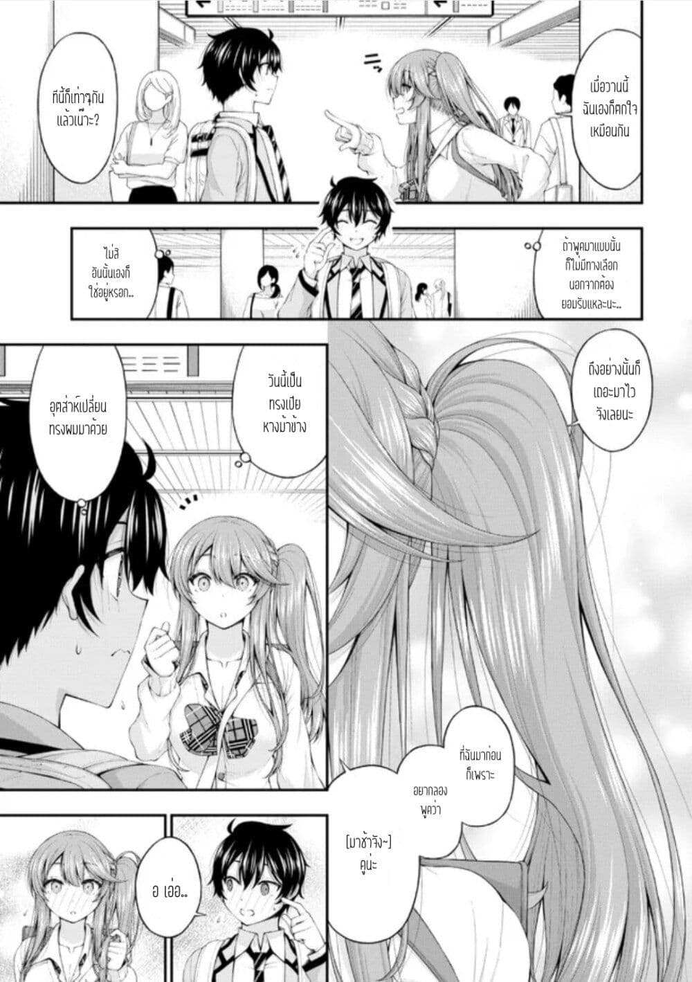 Inkya no Boku ni Batsu Game de Kokuhaku shite Kita Hazu no Gal ga, Dou Mite mo Boku ni Betabore desu page 3