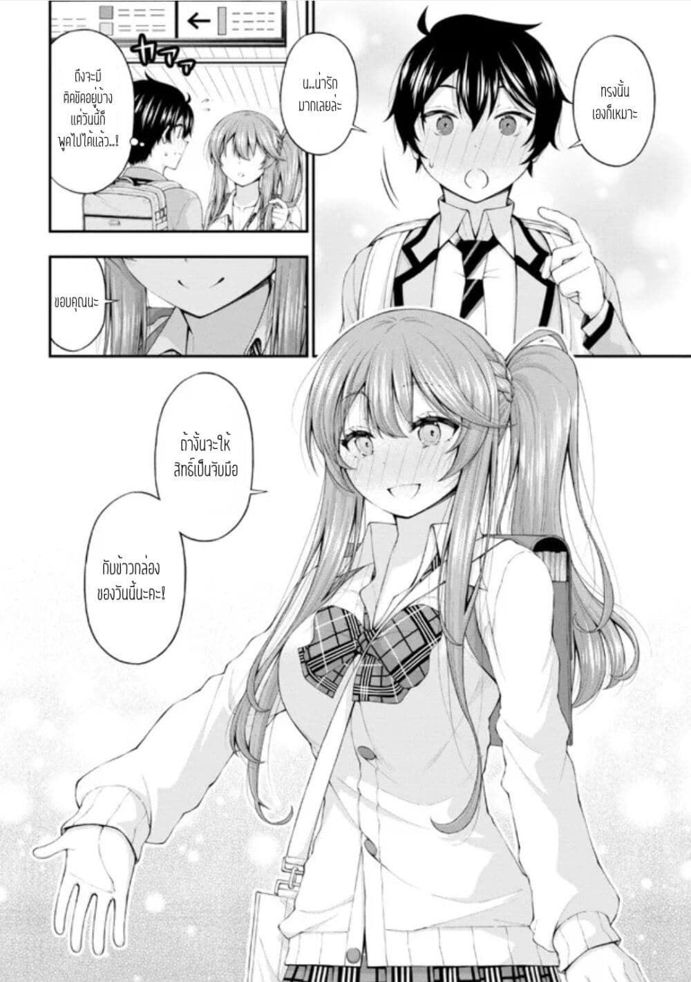 Inkya no Boku ni Batsu Game de Kokuhaku shite Kita Hazu no Gal ga, Dou Mite mo Boku ni Betabore desu page 4