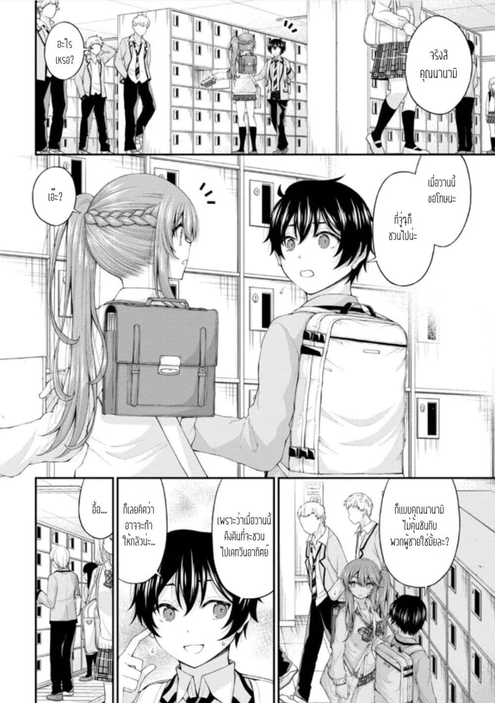 Inkya no Boku ni Batsu Game de Kokuhaku shite Kita Hazu no Gal ga, Dou Mite mo Boku ni Betabore desu page 8