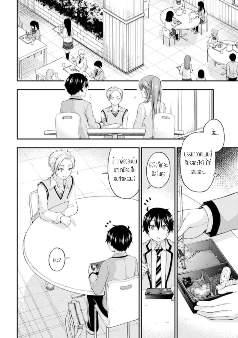 Inkya no Boku ni Batsu Game de Kokuhaku shite Kita Hazu no Gal ga, Dou Mite mo Boku ni Betabore desu page 6