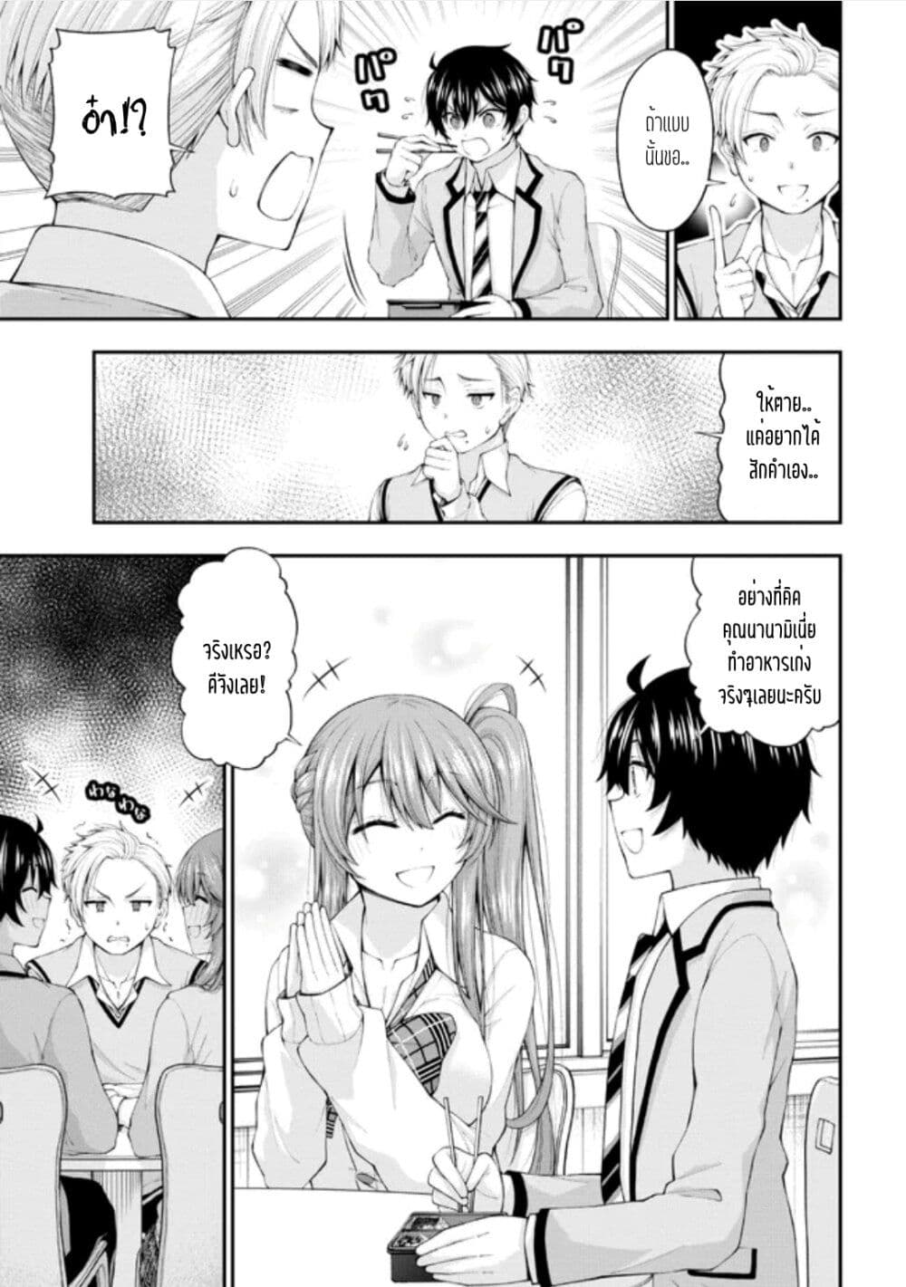 Inkya no Boku ni Batsu Game de Kokuhaku shite Kita Hazu no Gal ga, Dou Mite mo Boku ni Betabore desu page 7