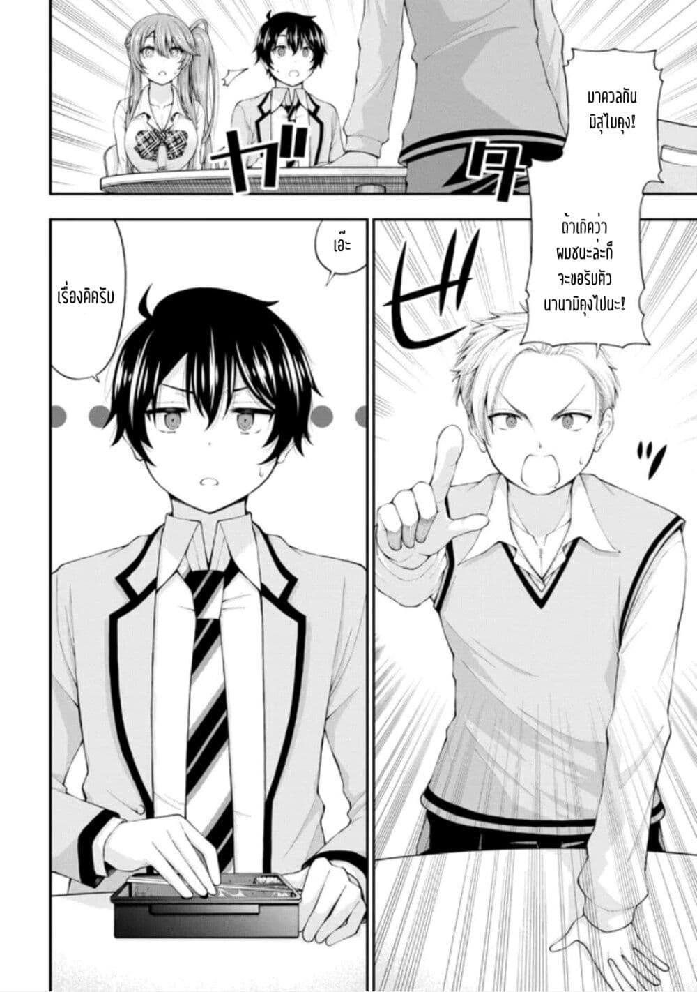 Inkya no Boku ni Batsu Game de Kokuhaku shite Kita Hazu no Gal ga, Dou Mite mo Boku ni Betabore desu page 8
