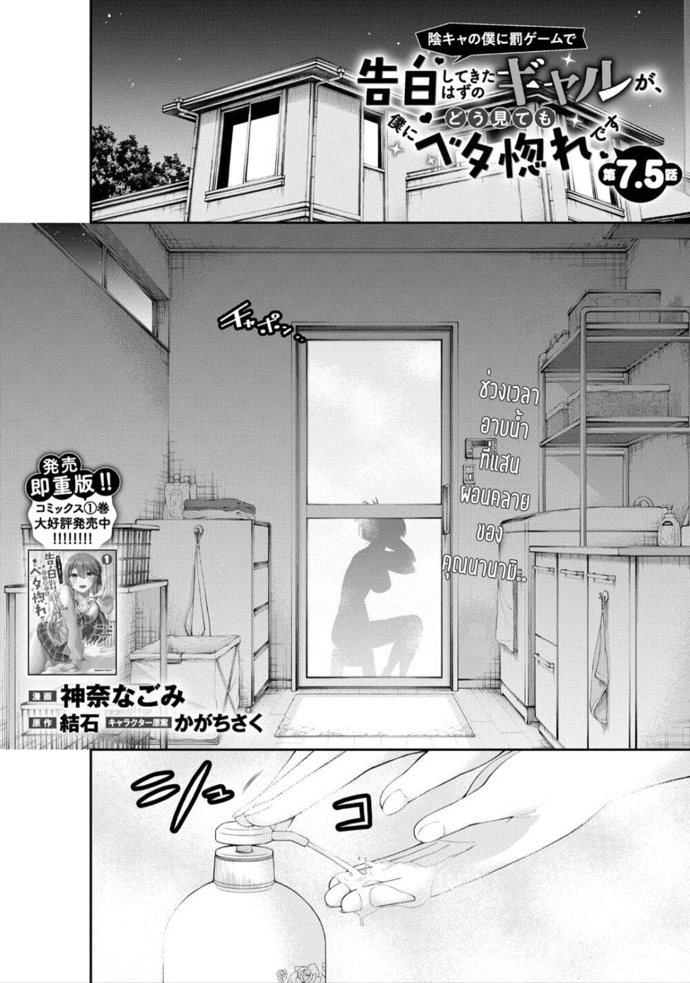 Inkya no Boku ni Batsu Game de Kokuhaku shite Kita Hazu no Gal ga, Dou Mite mo Boku ni Betabore desu page 1