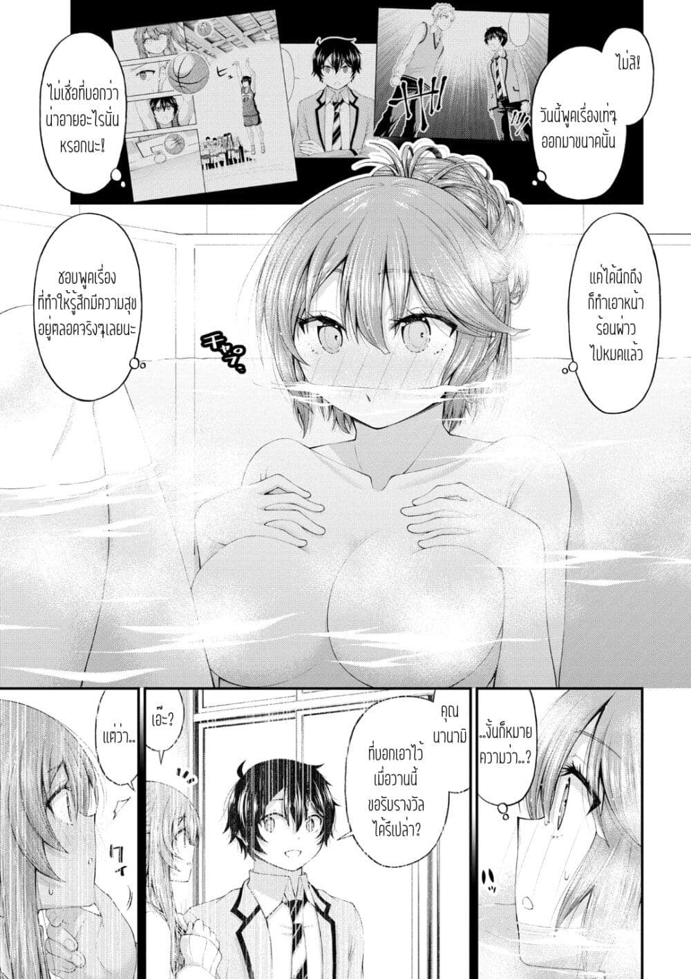 Inkya no Boku ni Batsu Game de Kokuhaku shite Kita Hazu no Gal ga, Dou Mite mo Boku ni Betabore desu page 5