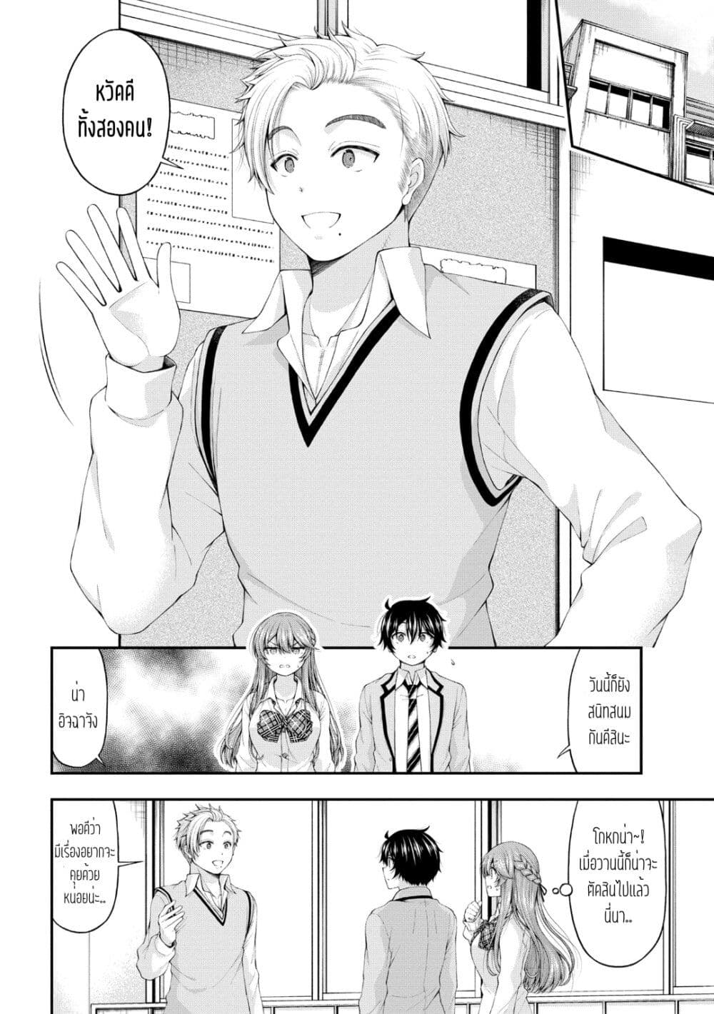 Inkya no Boku ni Batsu Game de Kokuhaku shite Kita Hazu no Gal ga, Dou Mite mo Boku ni Betabore desu page 8