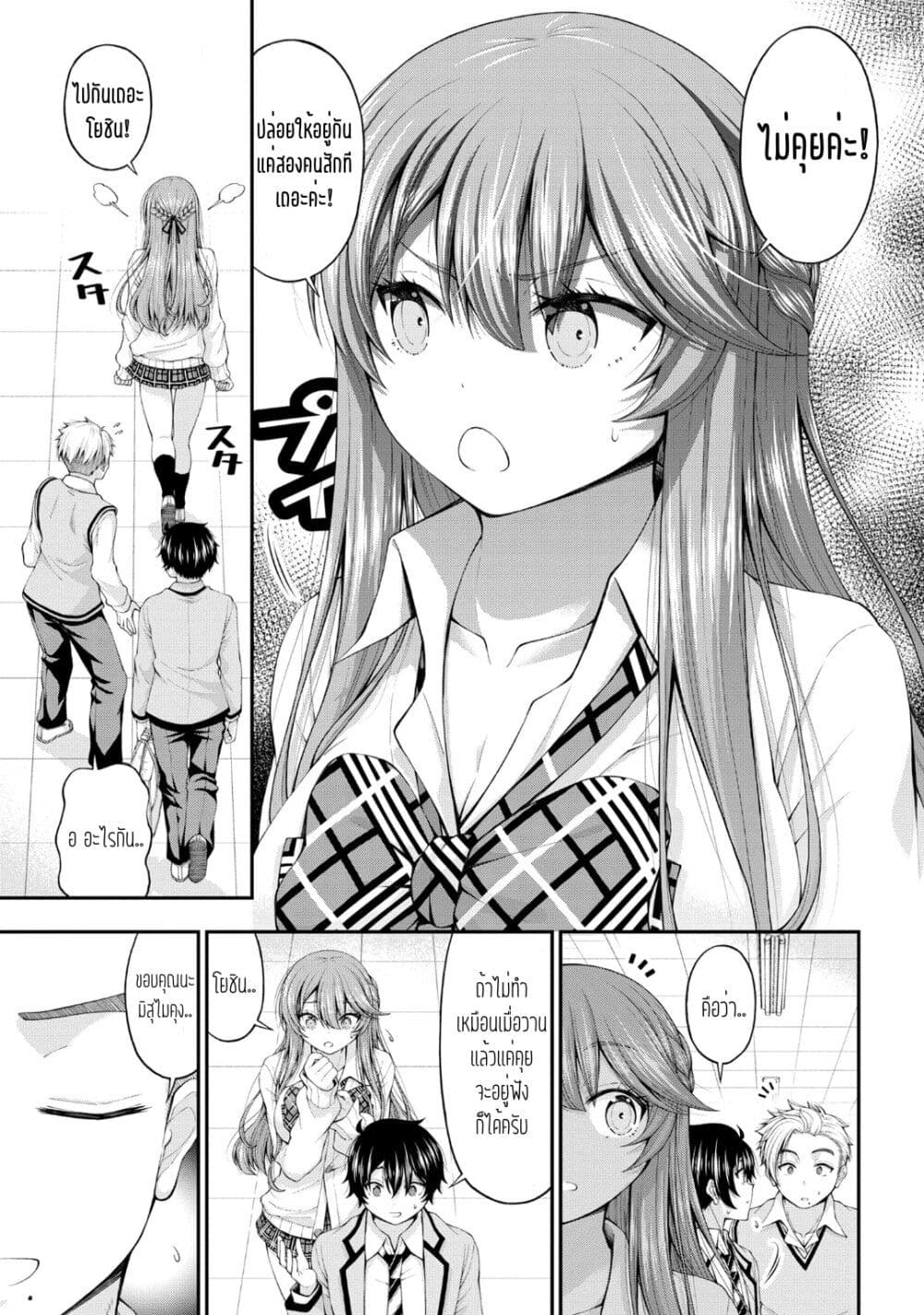 Inkya no Boku ni Batsu Game de Kokuhaku shite Kita Hazu no Gal ga, Dou Mite mo Boku ni Betabore desu page 9