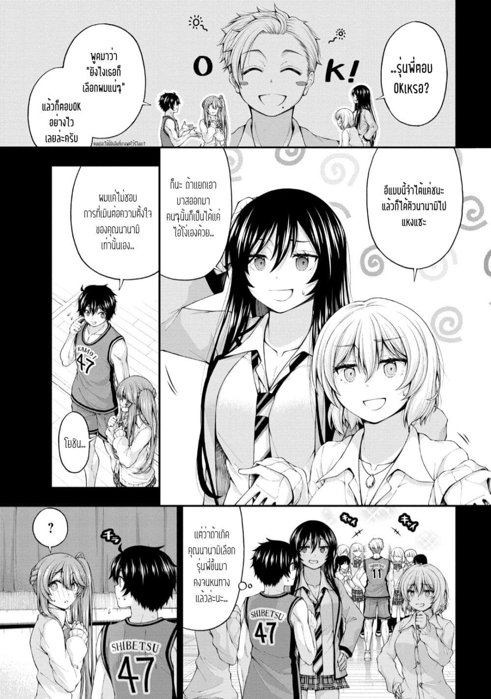 Inkya no Boku ni Batsu Game de Kokuhaku shite Kita Hazu no Gal ga, Dou Mite mo Boku ni Betabore desu page 9