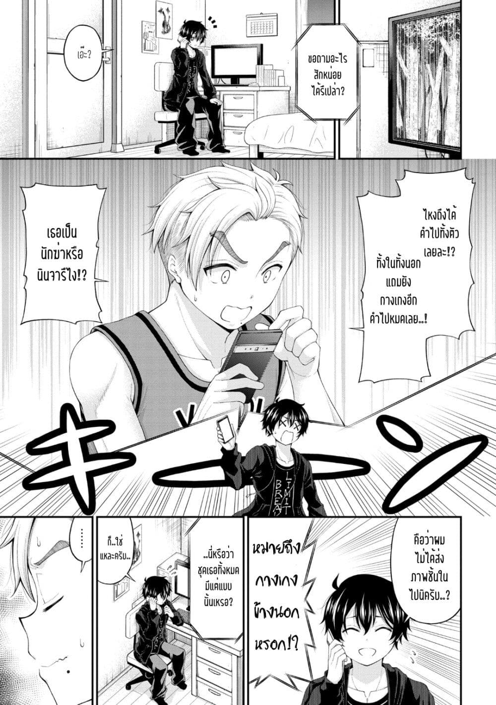 Inkya no Boku ni Batsu Game de Kokuhaku shite Kita Hazu no Gal ga, Dou Mite mo Boku ni Betabore desu page 7