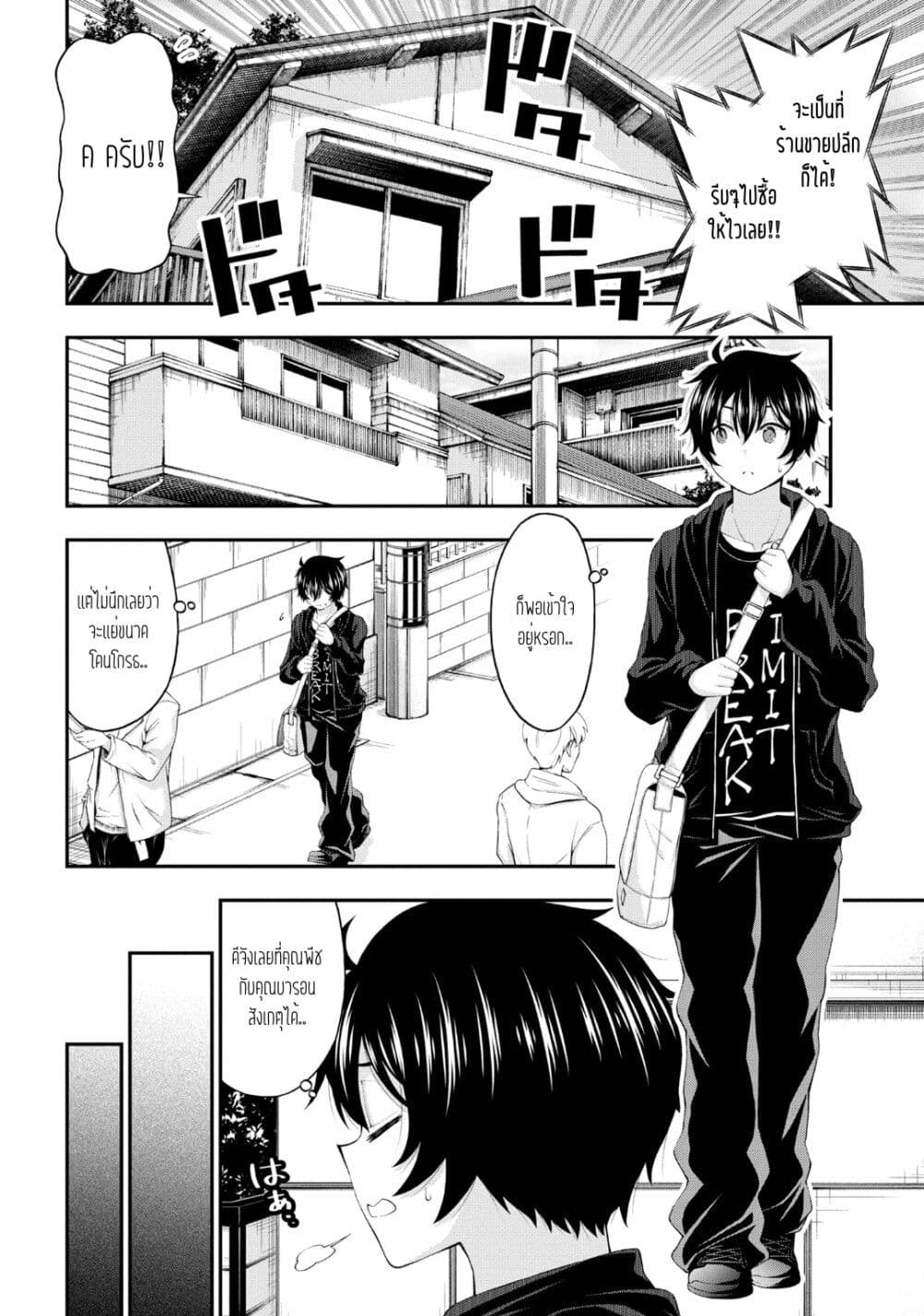 Inkya no Boku ni Batsu Game de Kokuhaku shite Kita Hazu no Gal ga, Dou Mite mo Boku ni Betabore desu page 8