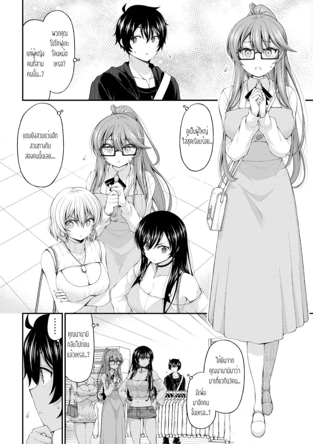 Inkya no Boku ni Batsu Game de Kokuhaku shite Kita Hazu no Gal ga, Dou Mite mo Boku ni Betabore desu page 2