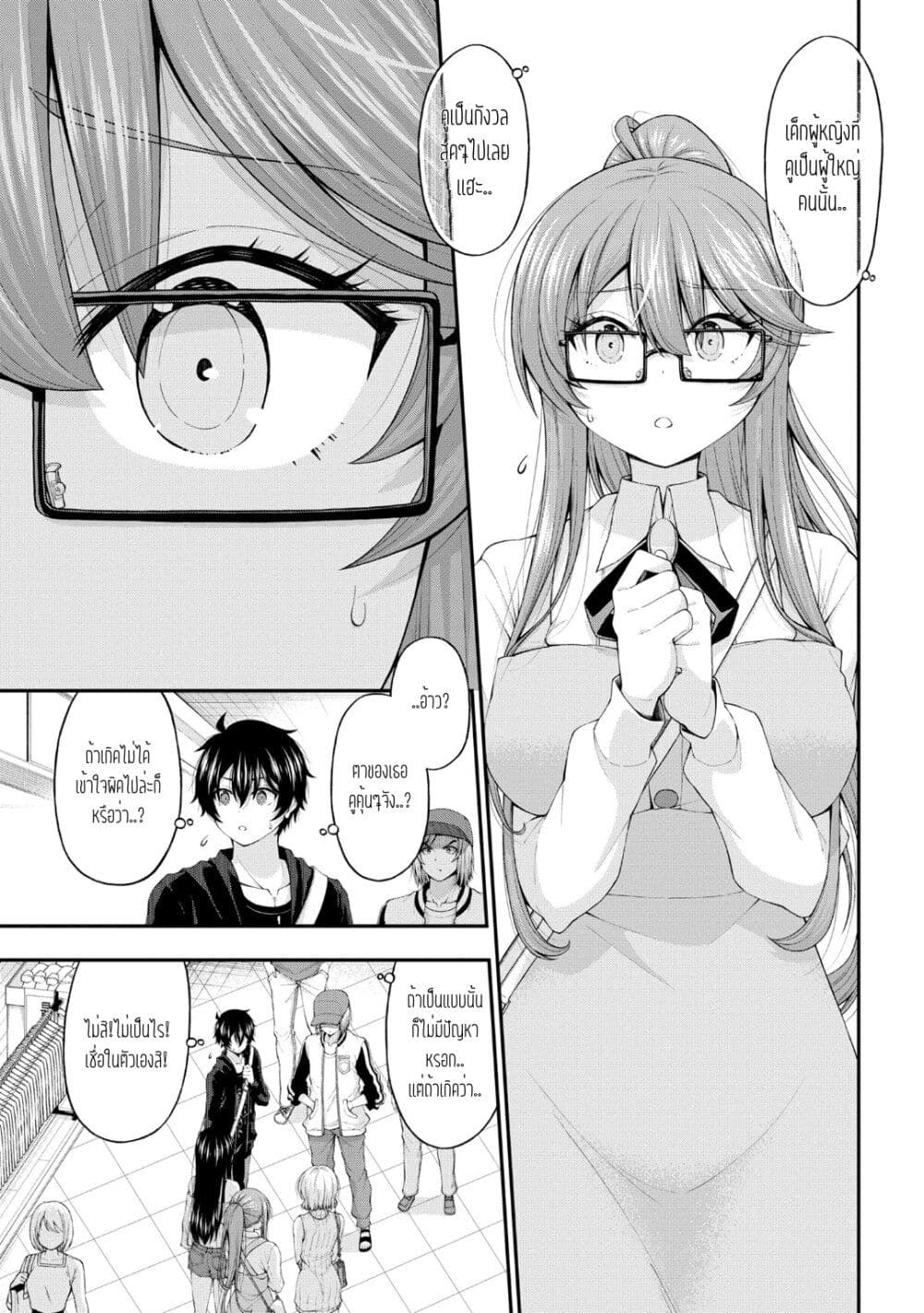 Inkya no Boku ni Batsu Game de Kokuhaku shite Kita Hazu no Gal ga, Dou Mite mo Boku ni Betabore desu page 5